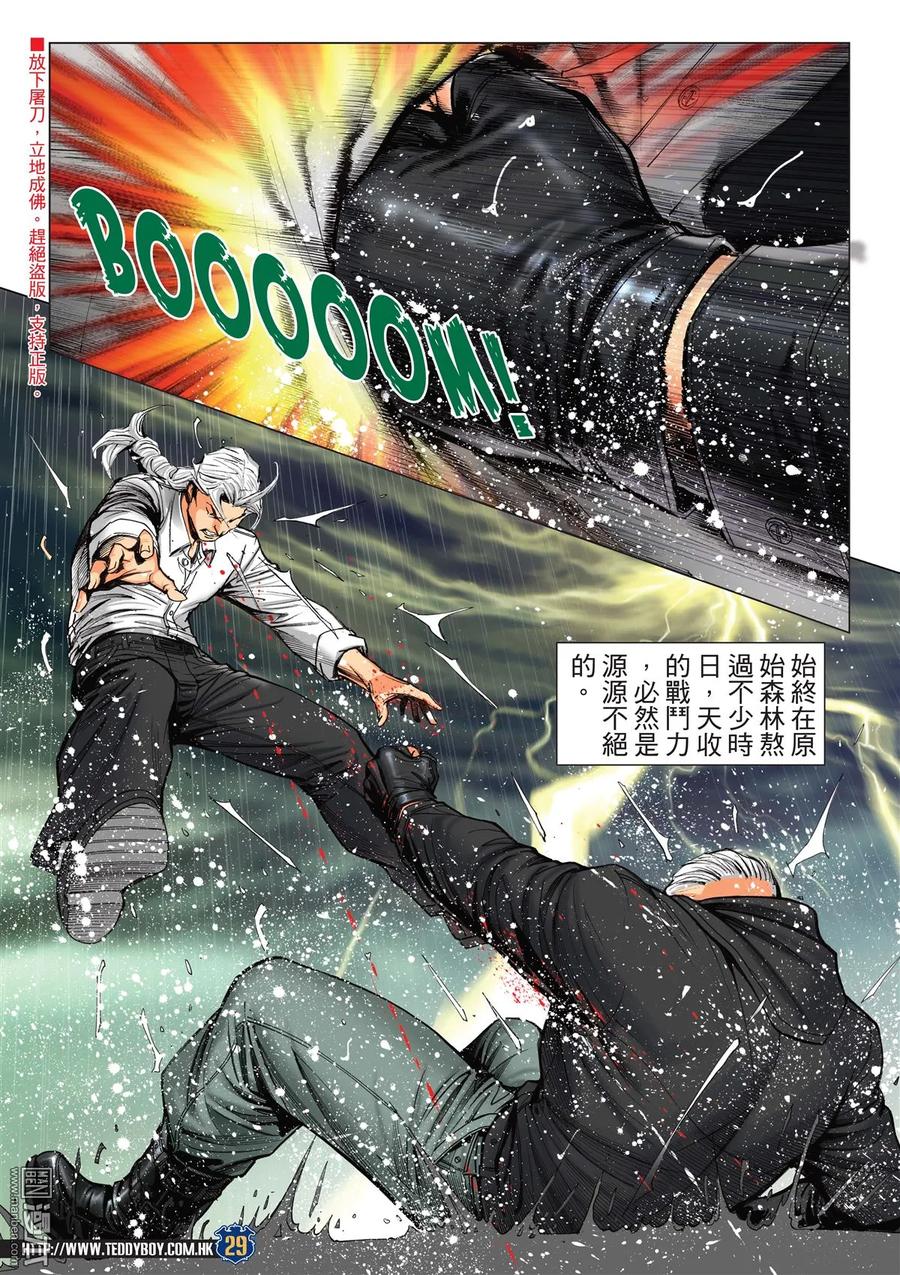 古惑仔 第2050回 韓寶戰天收 第28页