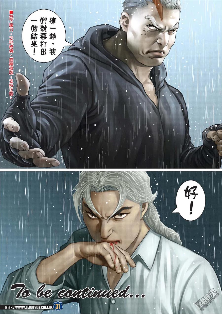 古惑仔 第2050回 韓寶戰天收 第30页