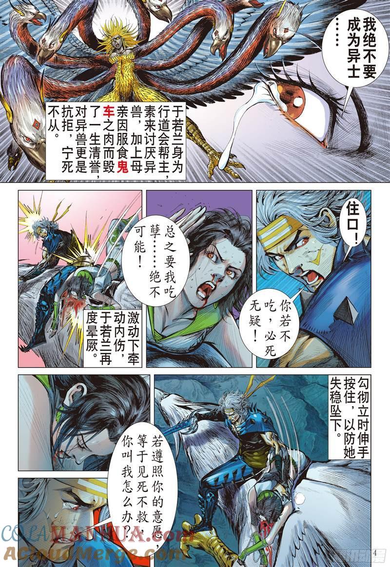 山海逆战 第205回 魔神之力难回天（上） 第4页