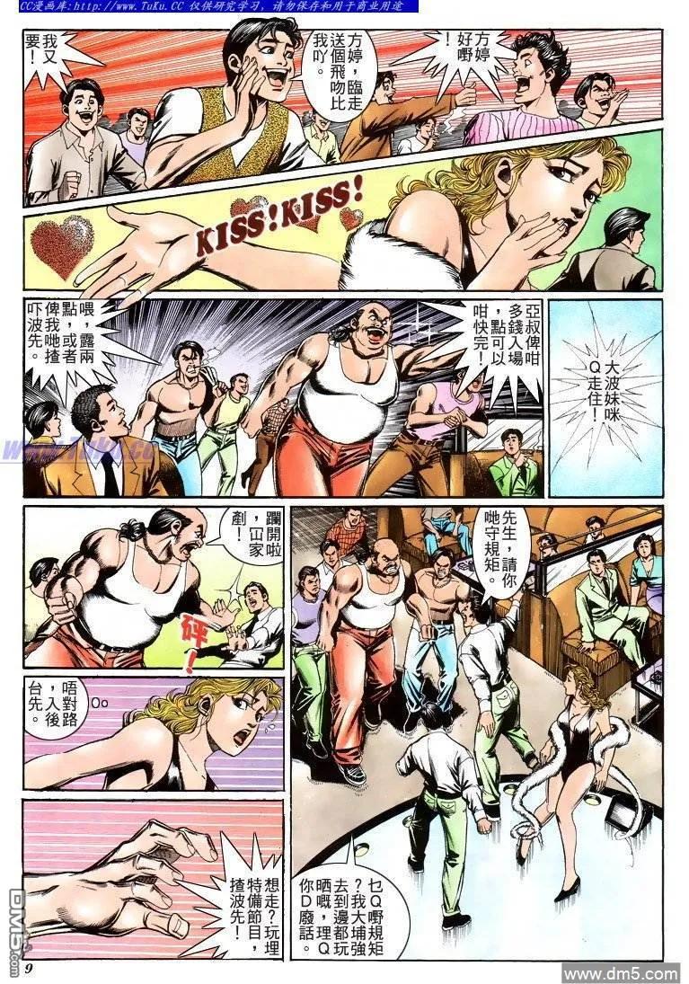 古惑仔 第207回 第8页