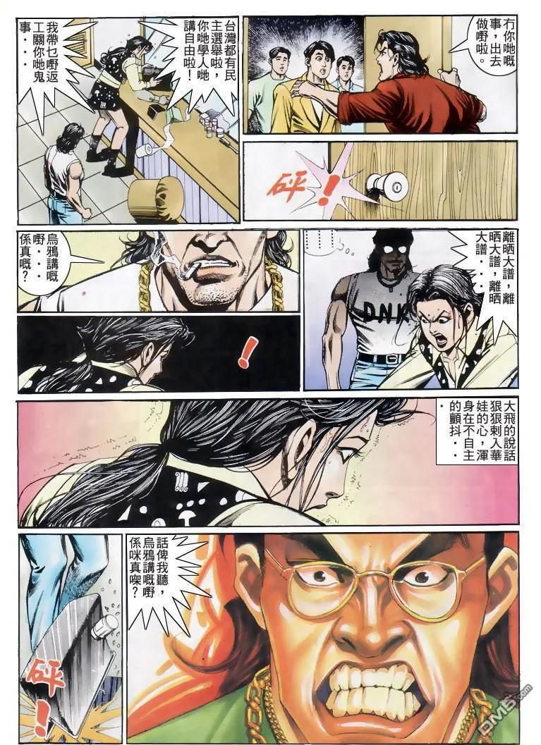 古惑仔 第207回 第24页