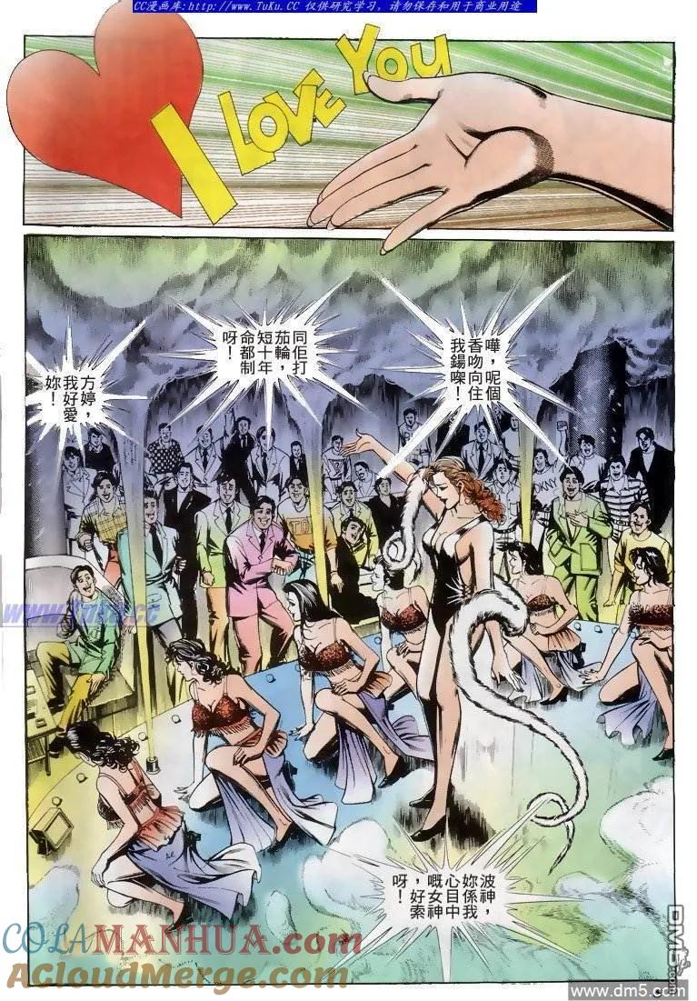 古惑仔 第207回 第7页