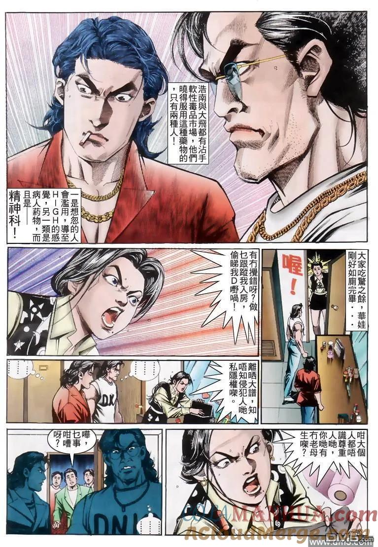 古惑仔 第207回 第23页
