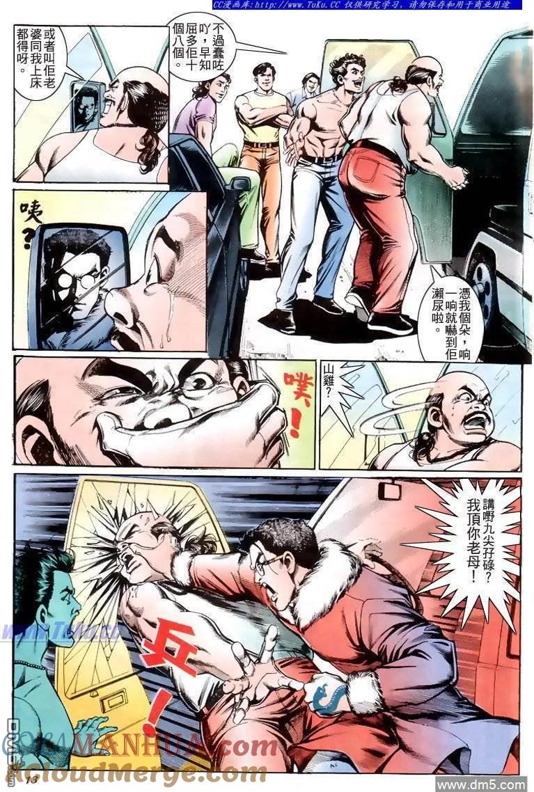 古惑仔 第207回 第11页