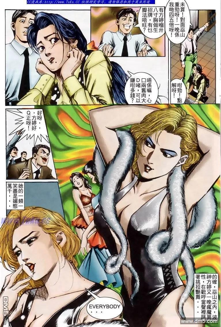 古惑仔 第207回 第6页