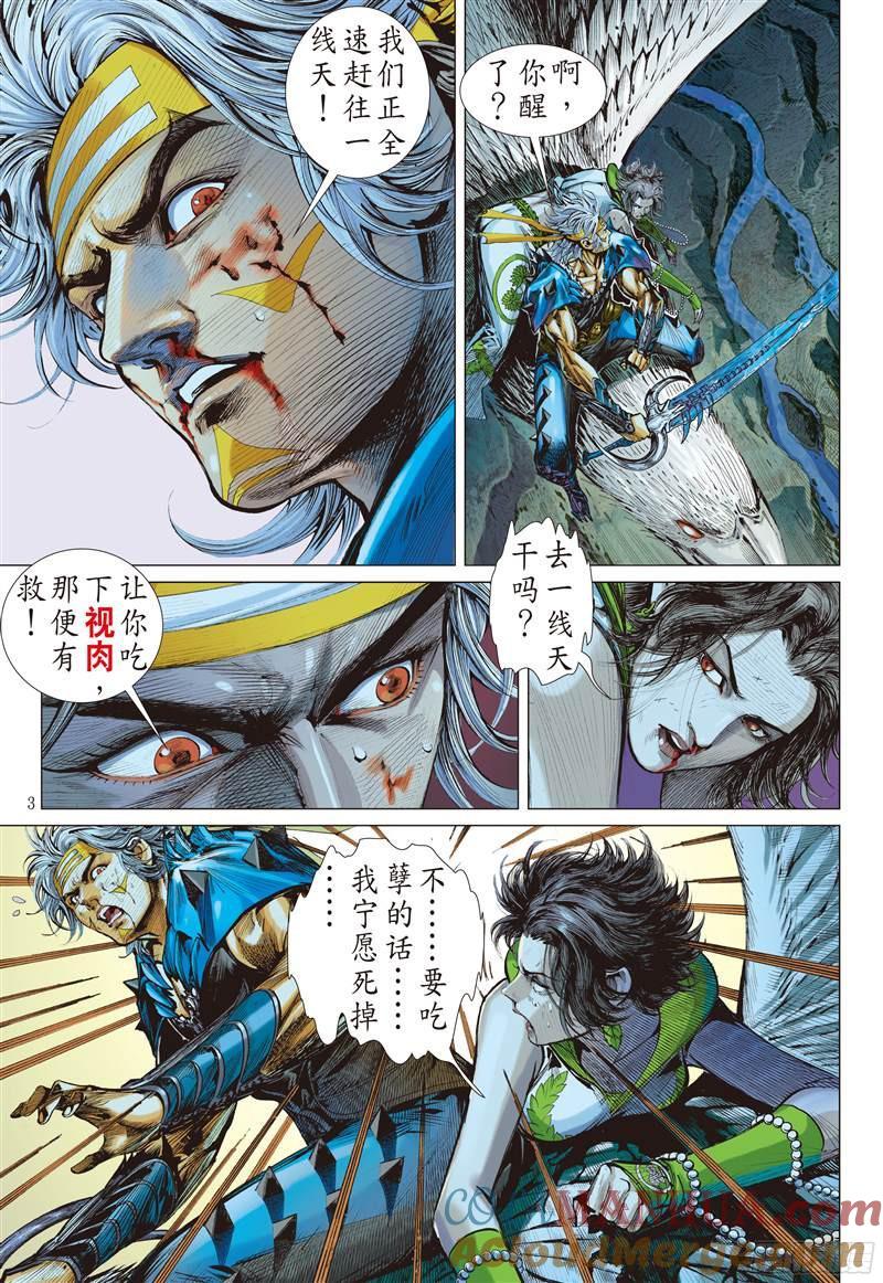 山海逆战 第205回 魔神之力难回天（上） 第3页