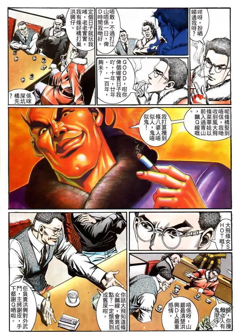 古惑仔 第207回 第18页