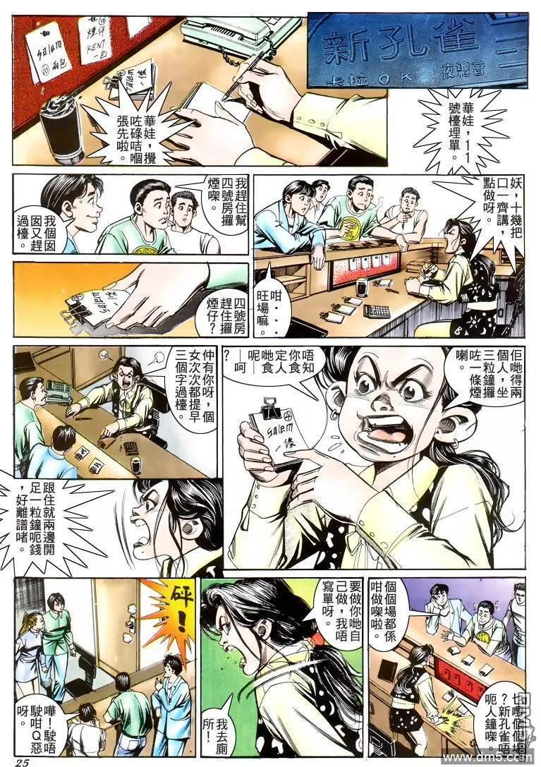 古惑仔 第207回 第20页