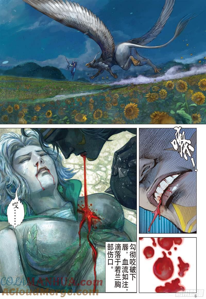 山海逆战 第205回 魔神之力难回天（上） 第6页