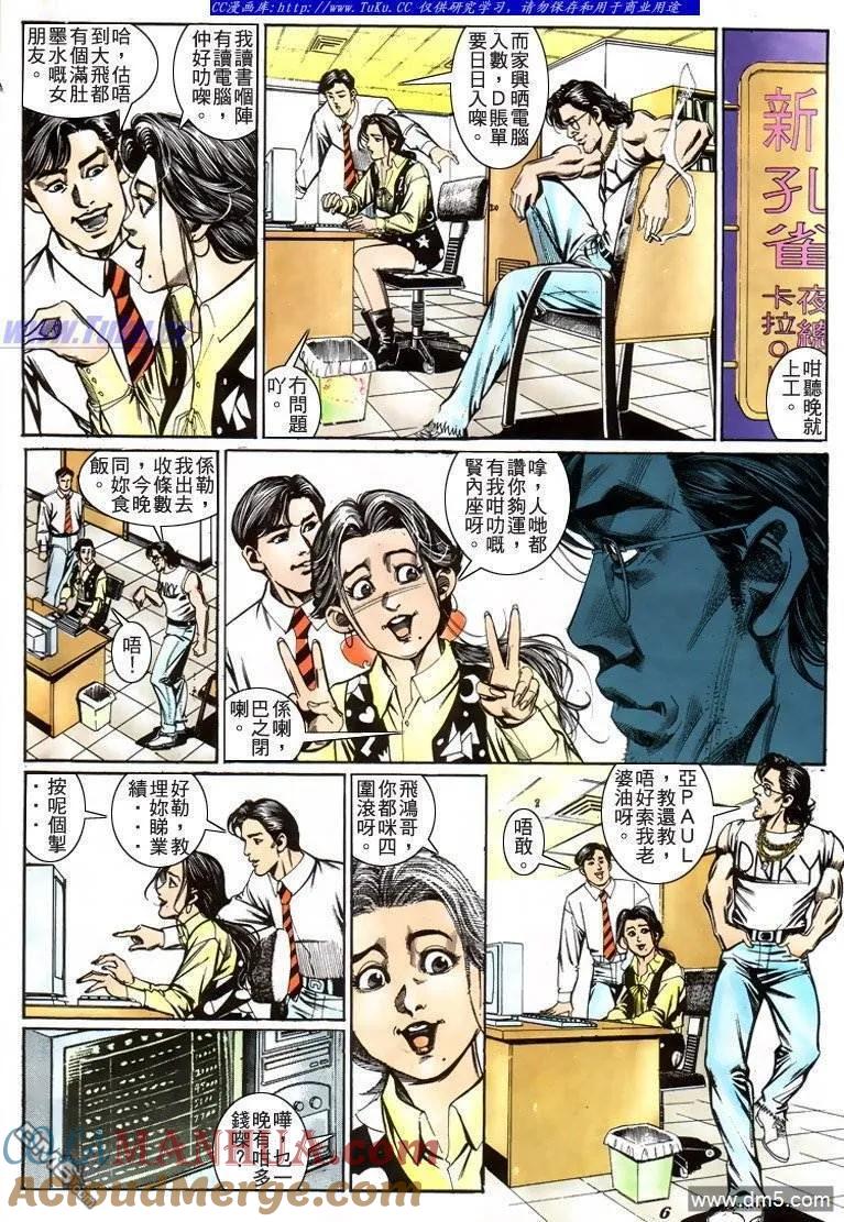 古惑仔 第207回 第5页