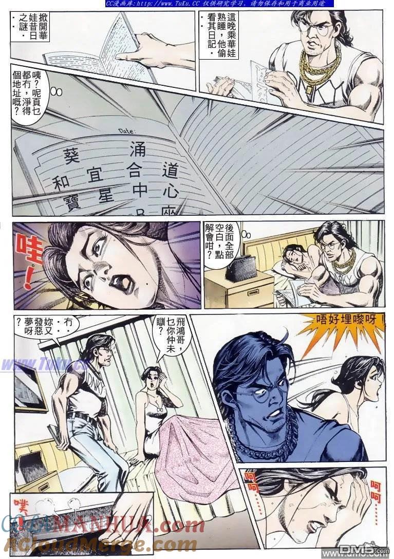古惑仔 第207回 第3页