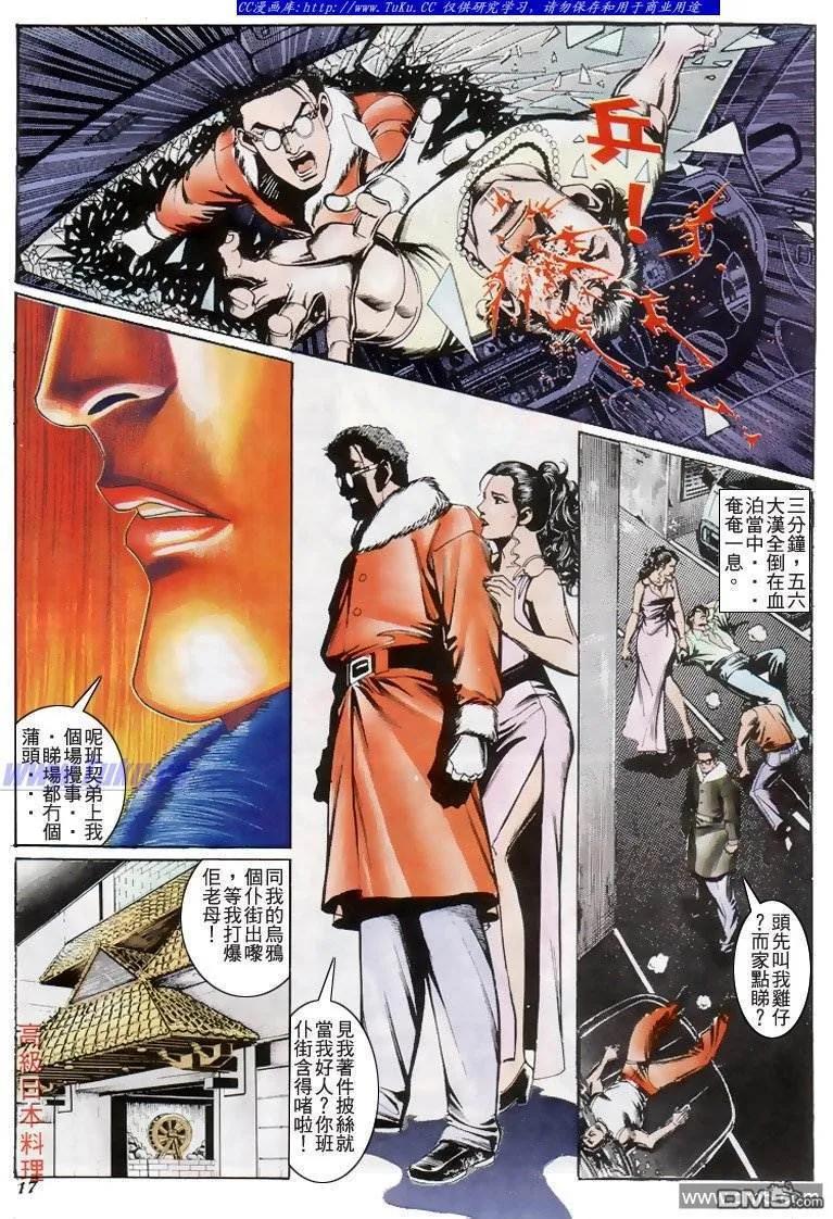 古惑仔 第207回 第14页