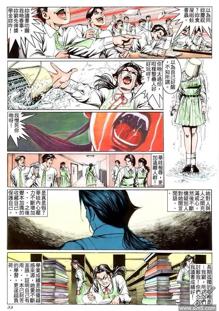 古惑仔 第207回 第28页