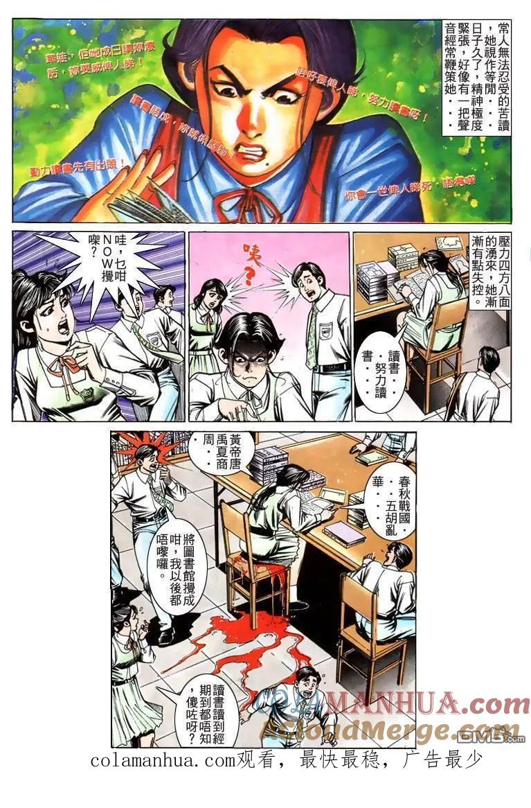 古惑仔 第207回 第29页