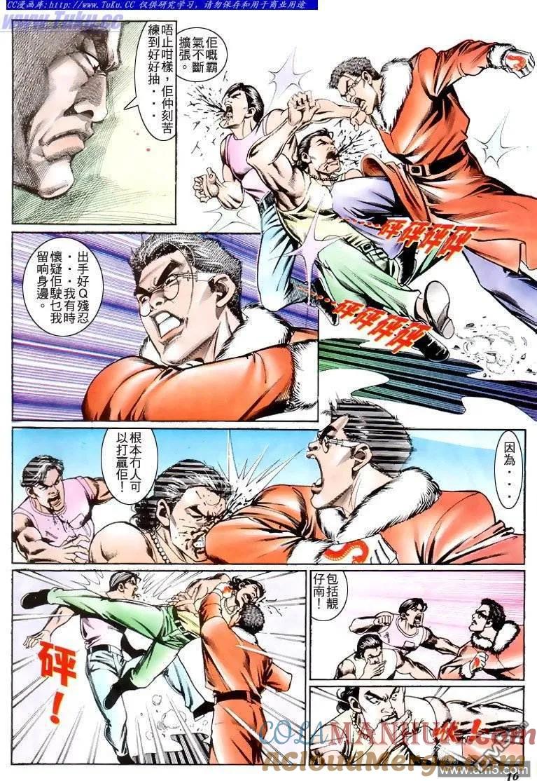 古惑仔 第207回 第13页