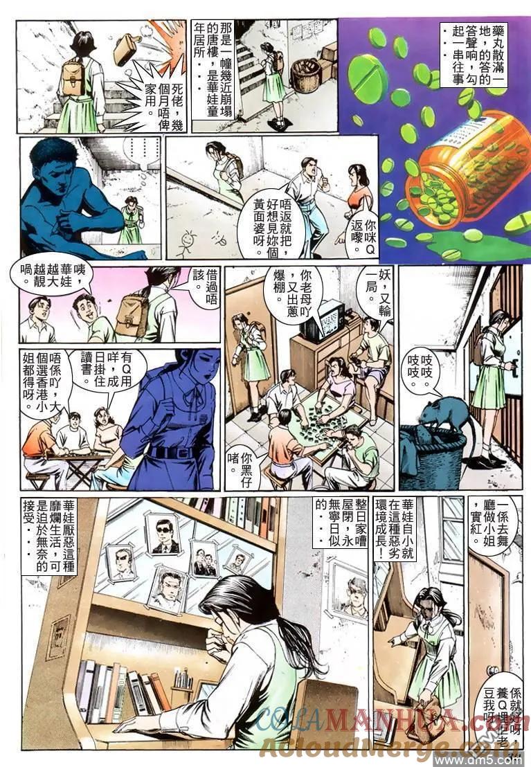 古惑仔 第207回 第25页