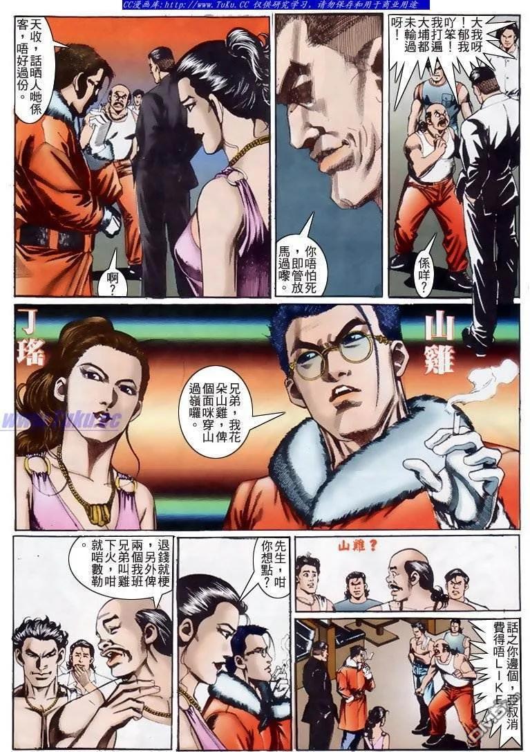 古惑仔 第207回 第10页