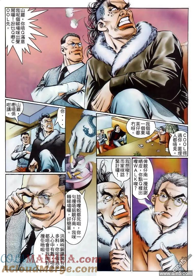 古惑仔 第207回 第17页
