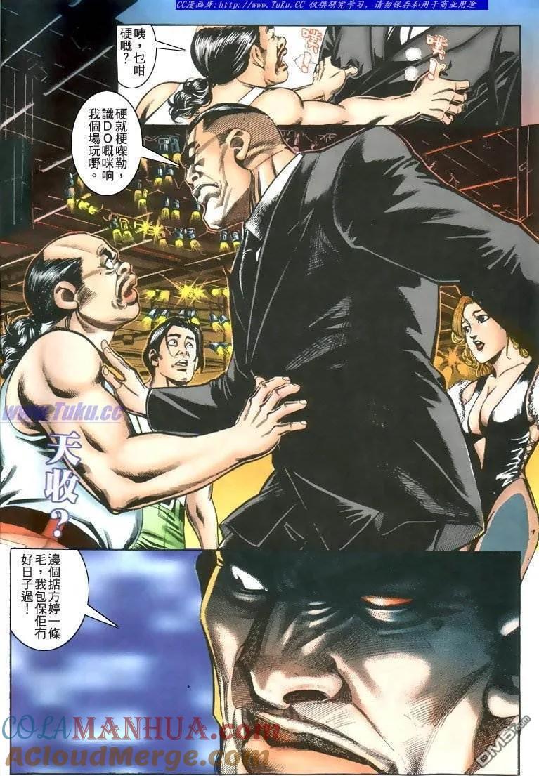 古惑仔 第207回 第9页