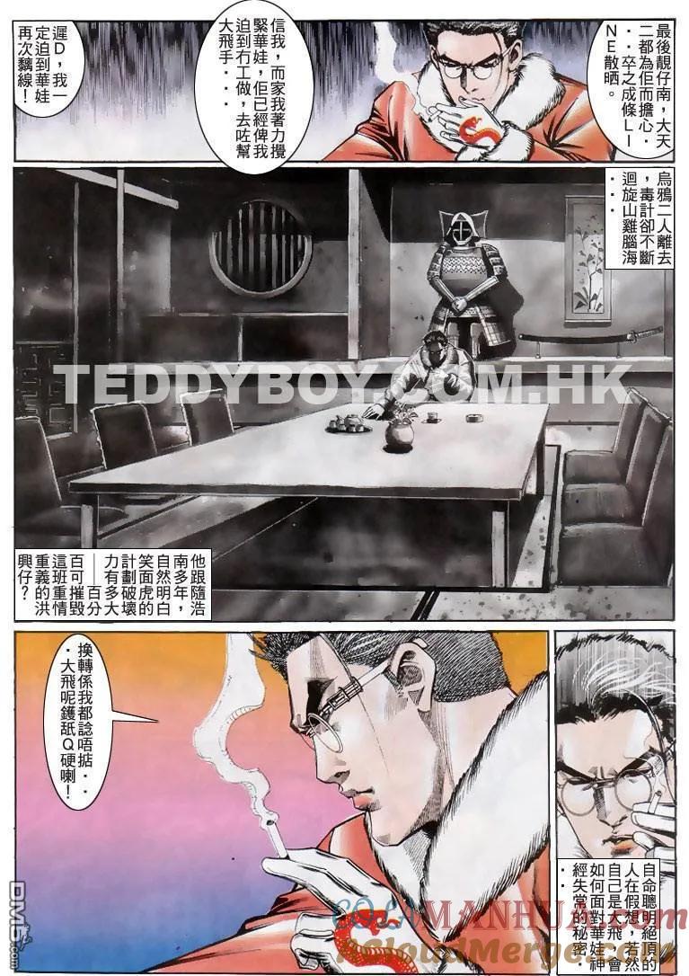 古惑仔 第207回 第19页