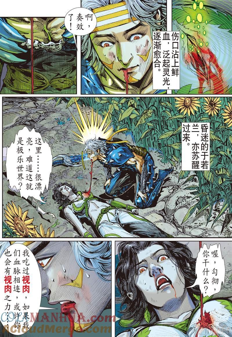 山海逆战 第205回 魔神之力难回天（上） 第7页