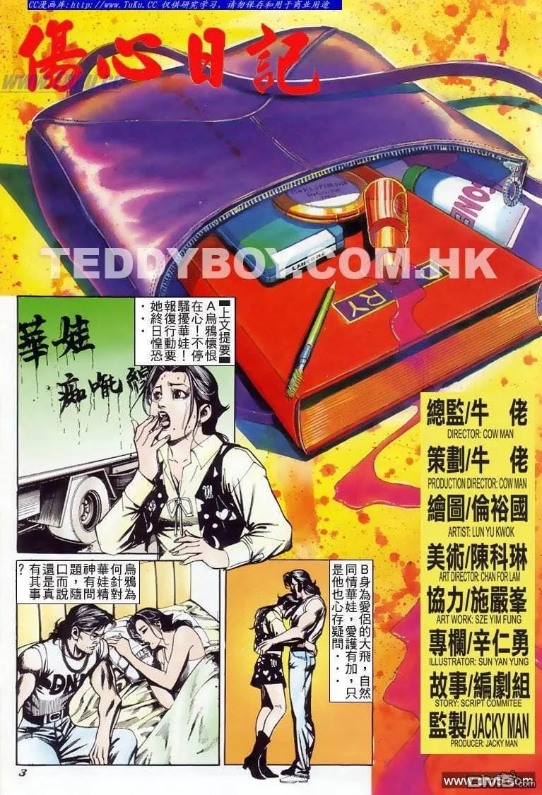 古惑仔 第207回 第2页