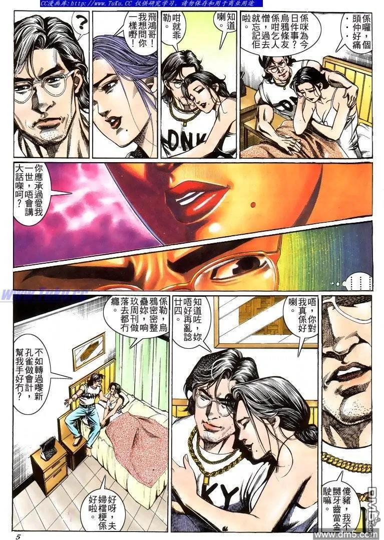 古惑仔 第207回 第4页