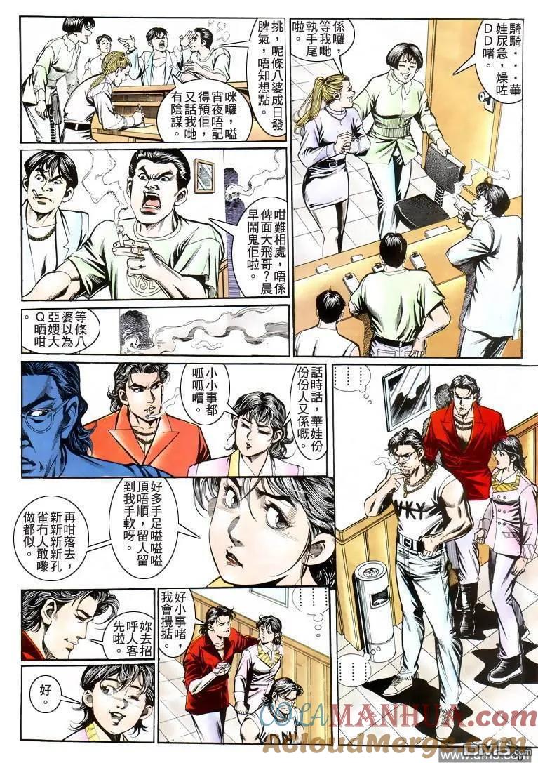 古惑仔 第207回 第21页