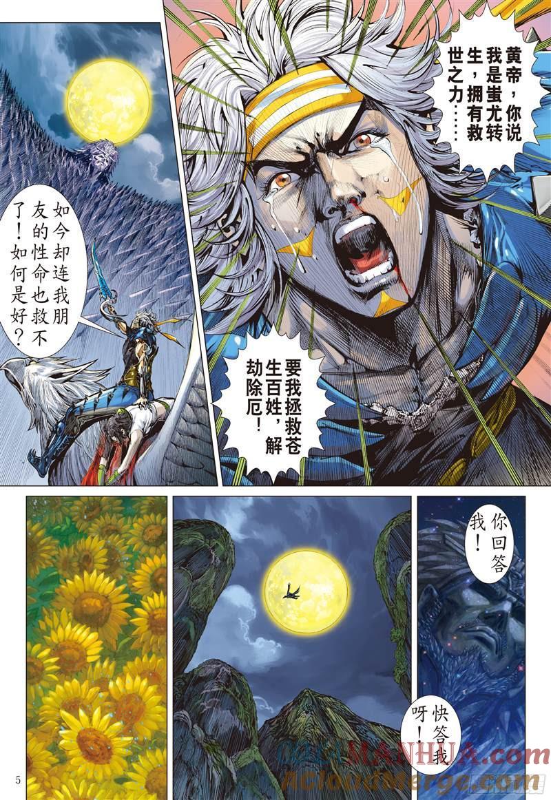 山海逆战 第205回 魔神之力难回天（上） 第5页