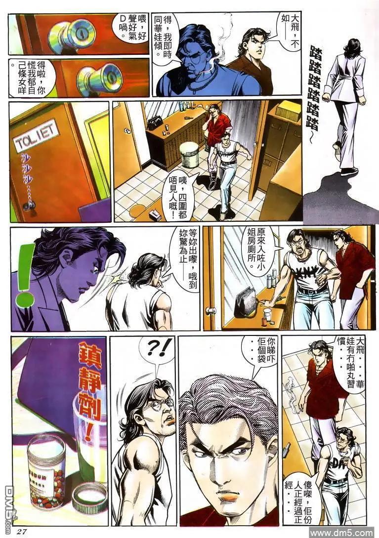 古惑仔 第207回 第22页