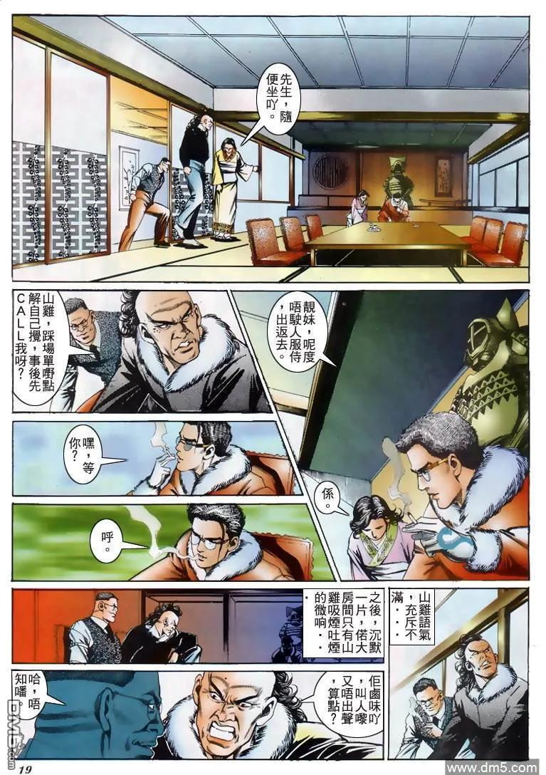 古惑仔 第207回 第16页