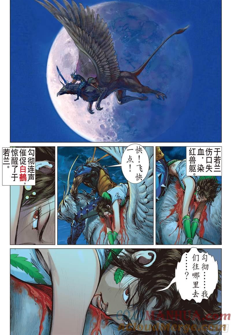 山海逆战 第205回 魔神之力难回天（上） 第2页