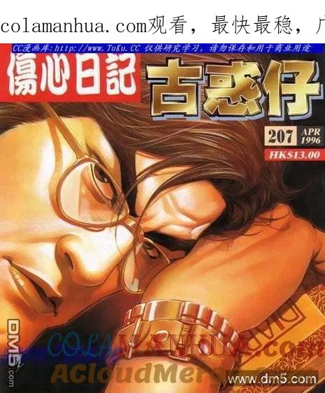 古惑仔 第207回 第1页