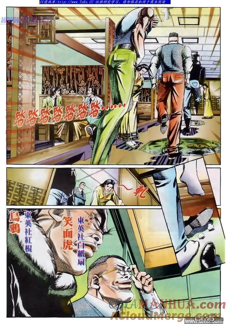 古惑仔 第207回 第15页