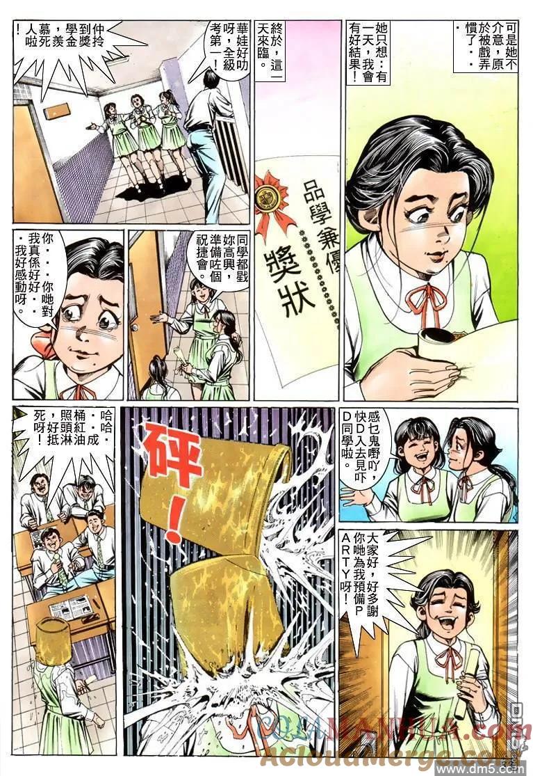 古惑仔 第207回 第27页