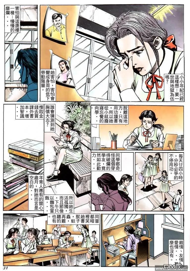 古惑仔 第207回 第26页