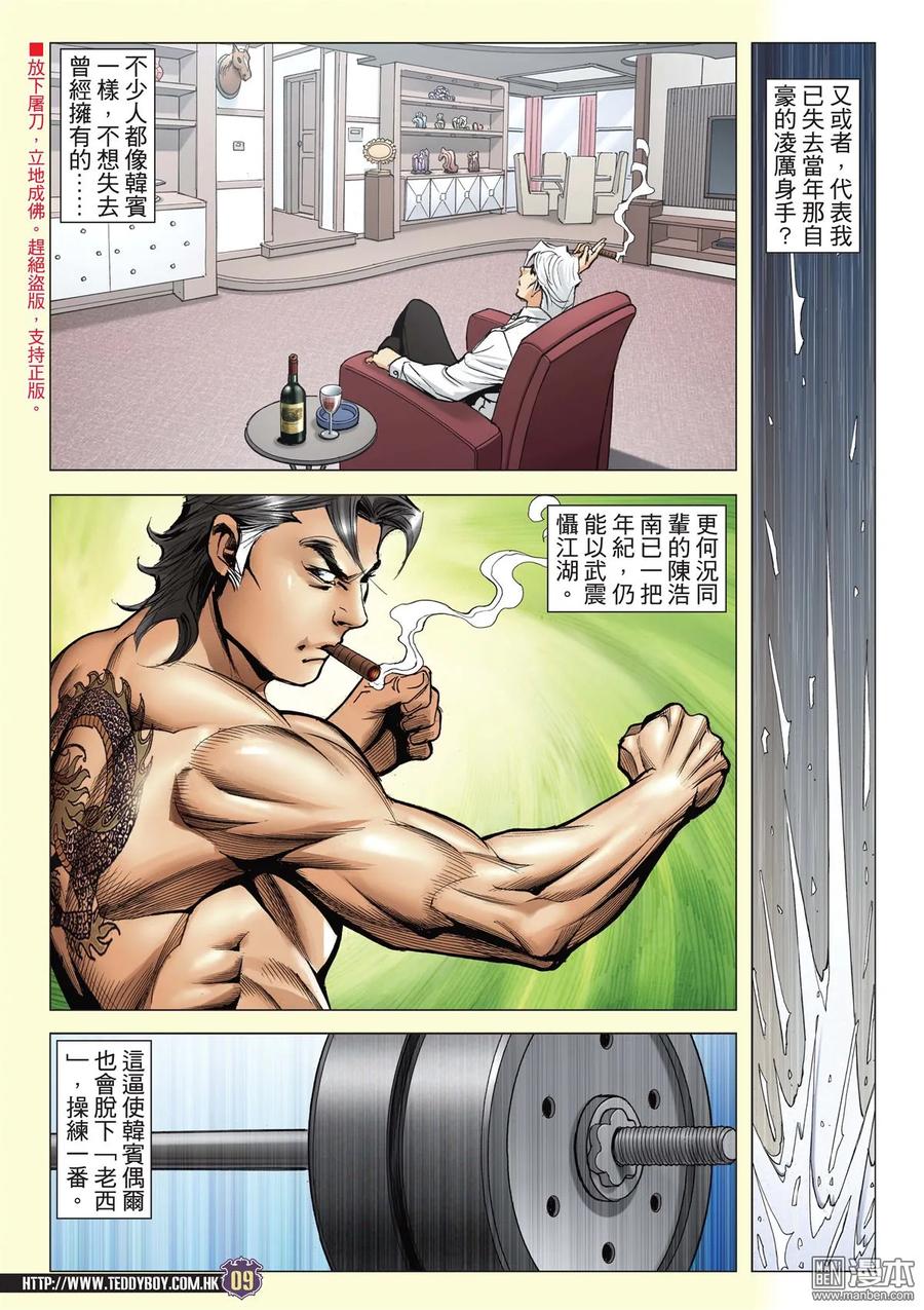古惑仔 第2051回 韓賓戰天收Ⅱ 第8页