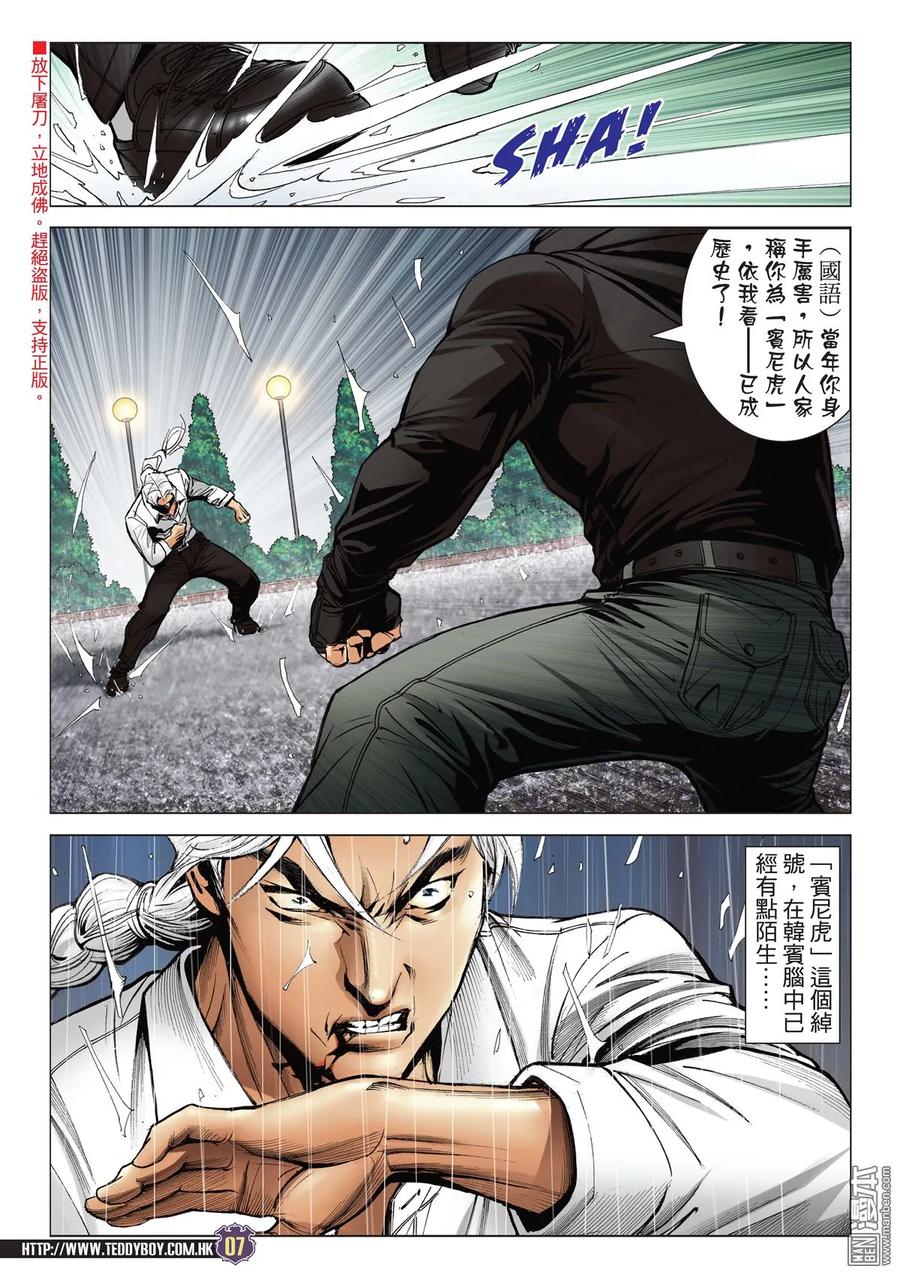 古惑仔 第2051回 韓賓戰天收Ⅱ 第6页