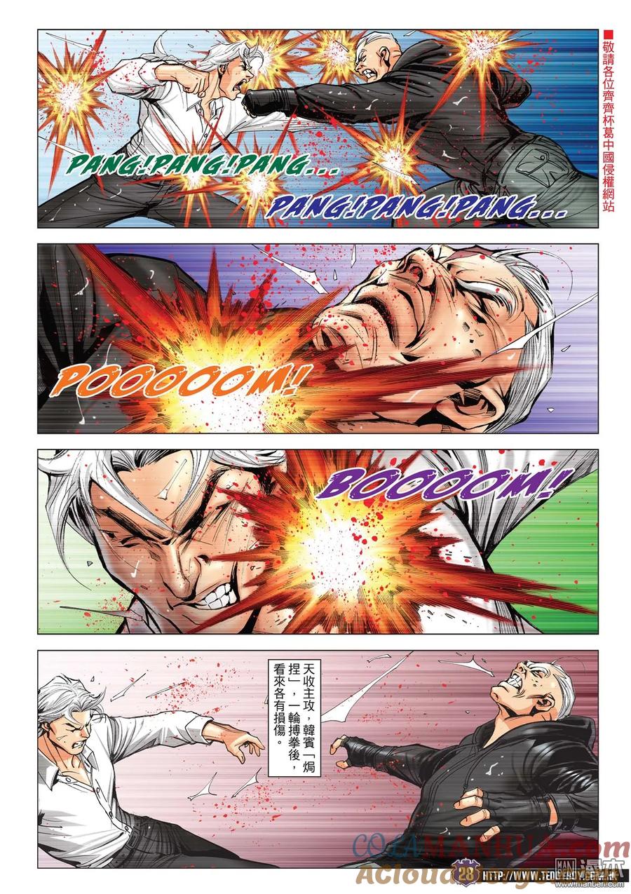 古惑仔 第2051回 韓賓戰天收Ⅱ 第27页