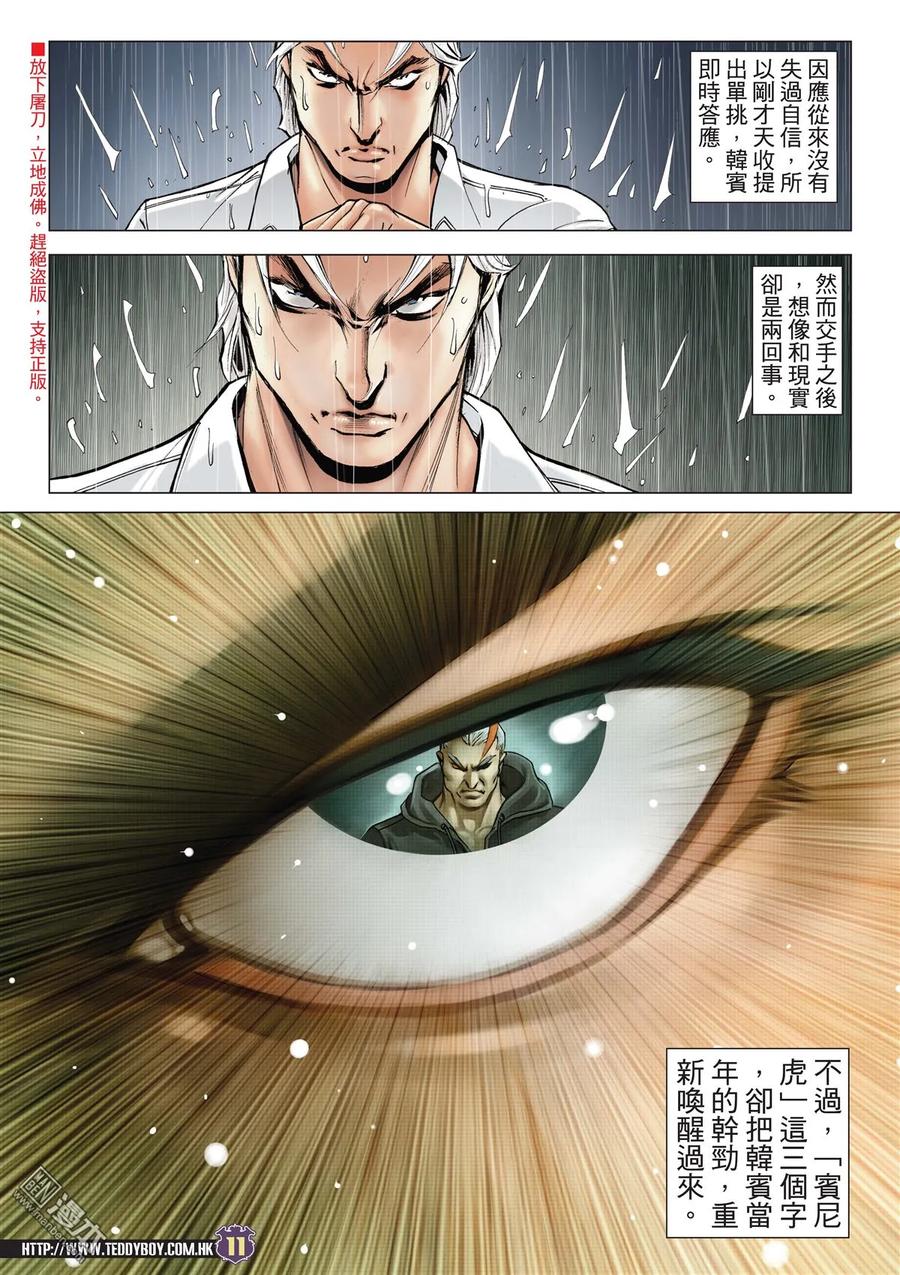 古惑仔 第2051回 韓賓戰天收Ⅱ 第10页