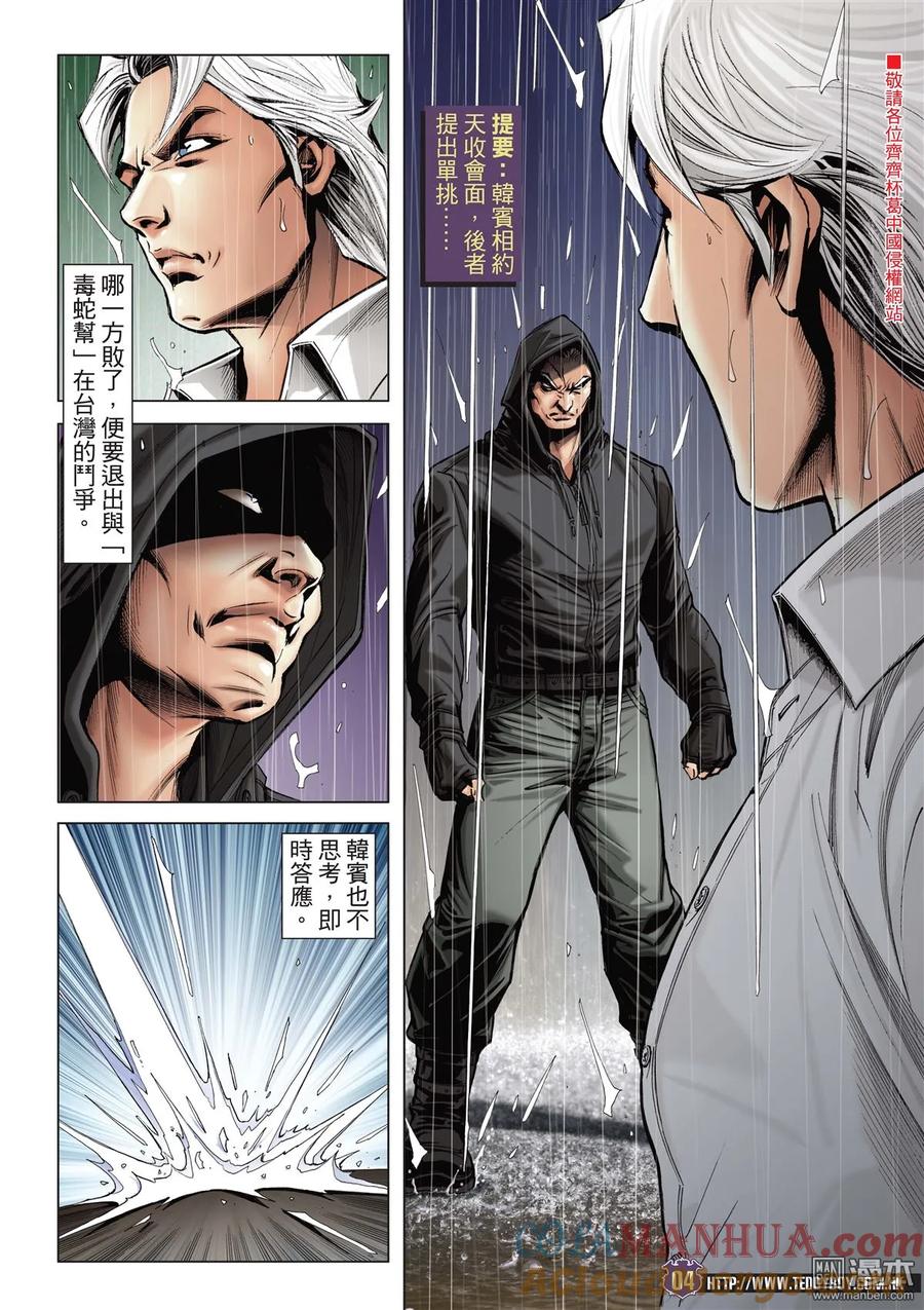 古惑仔 第2051回 韓賓戰天收Ⅱ 第3页