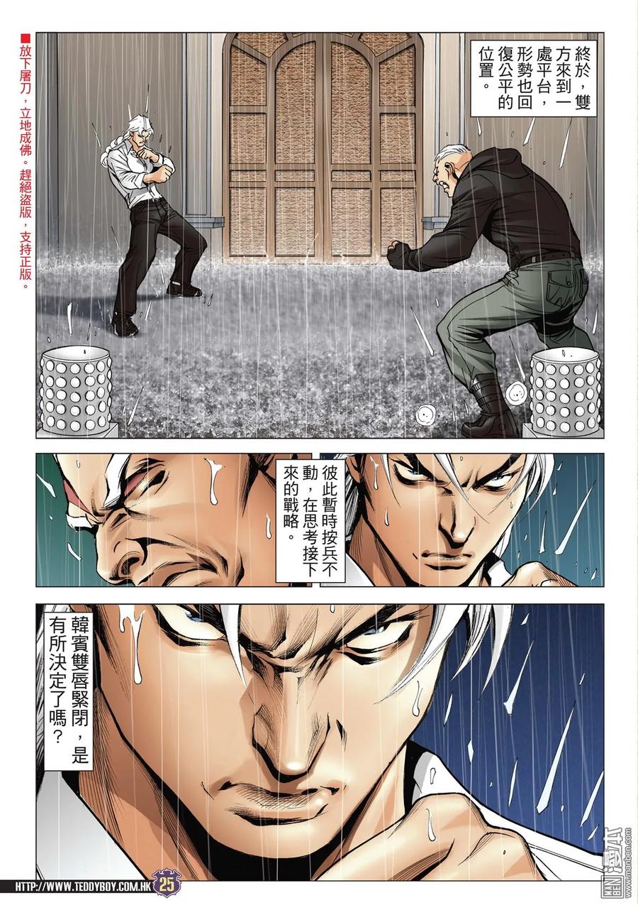 古惑仔 第2051回 韓賓戰天收Ⅱ 第24页