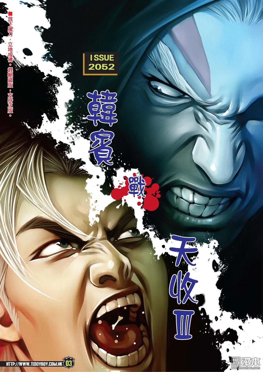 古惑仔 第2052回 韓賓戰天收Ⅲ 第2页