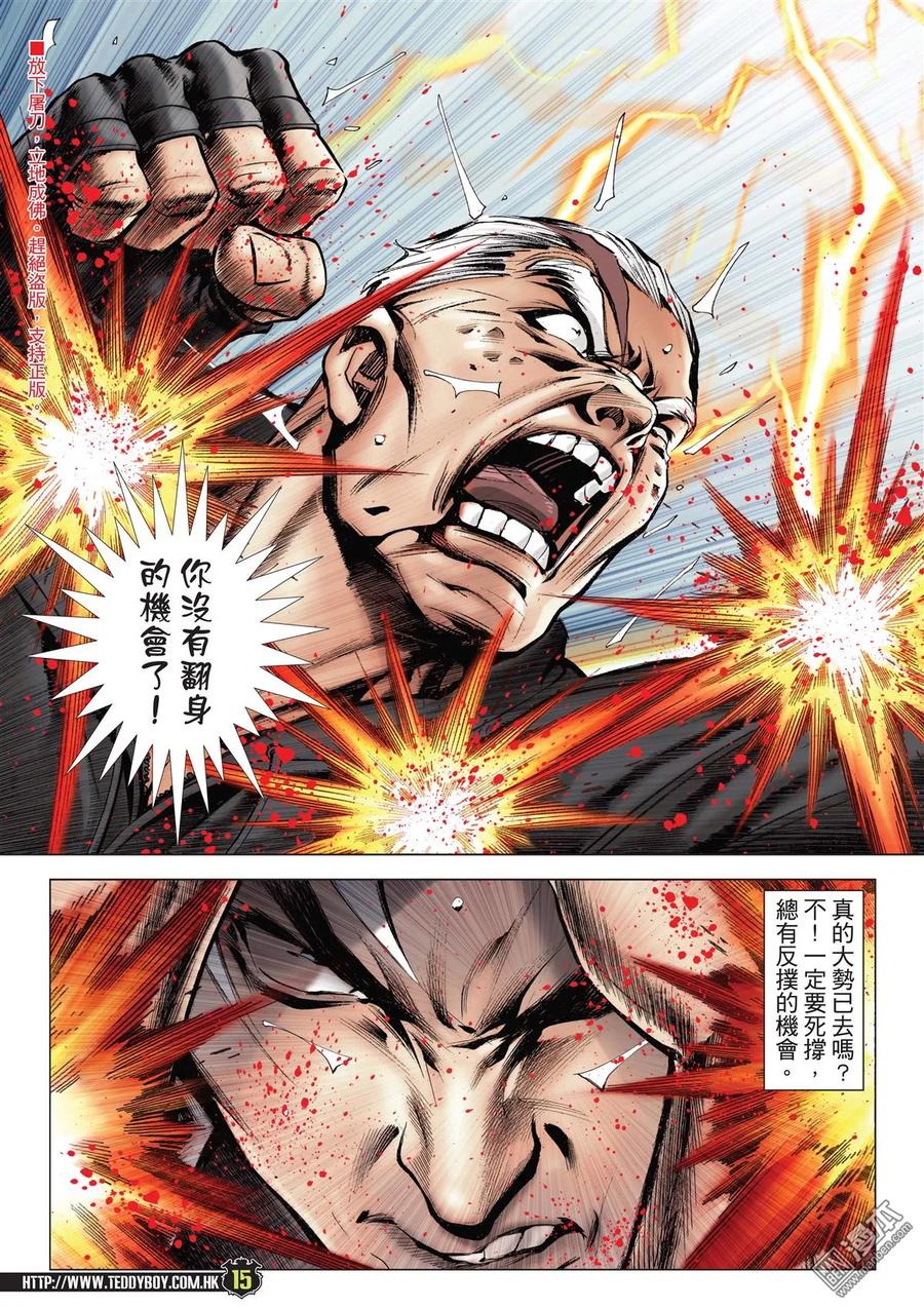 古惑仔 第2052回 韓賓戰天收Ⅲ 第14页