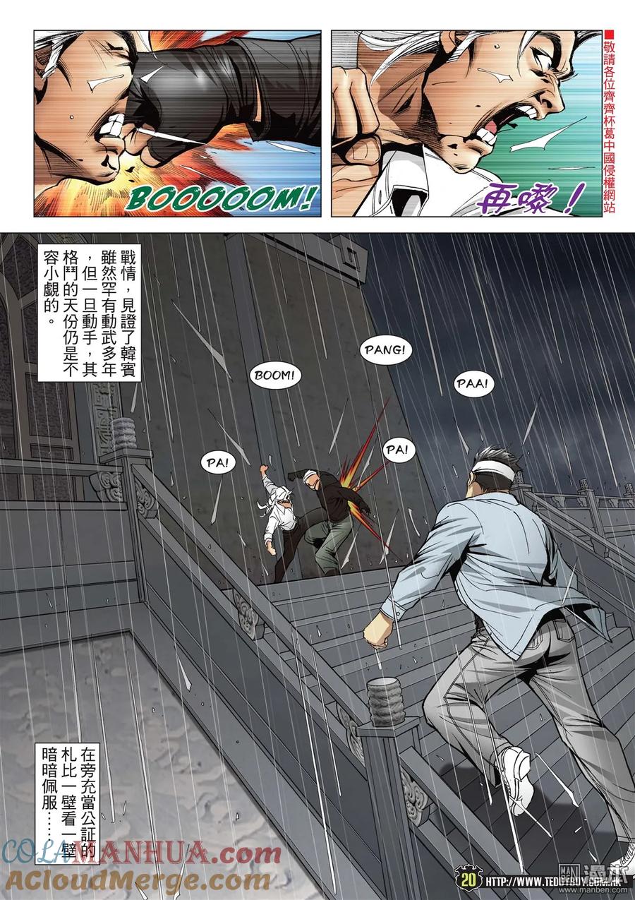 古惑仔 第2052回 韓賓戰天收Ⅲ 第19页
