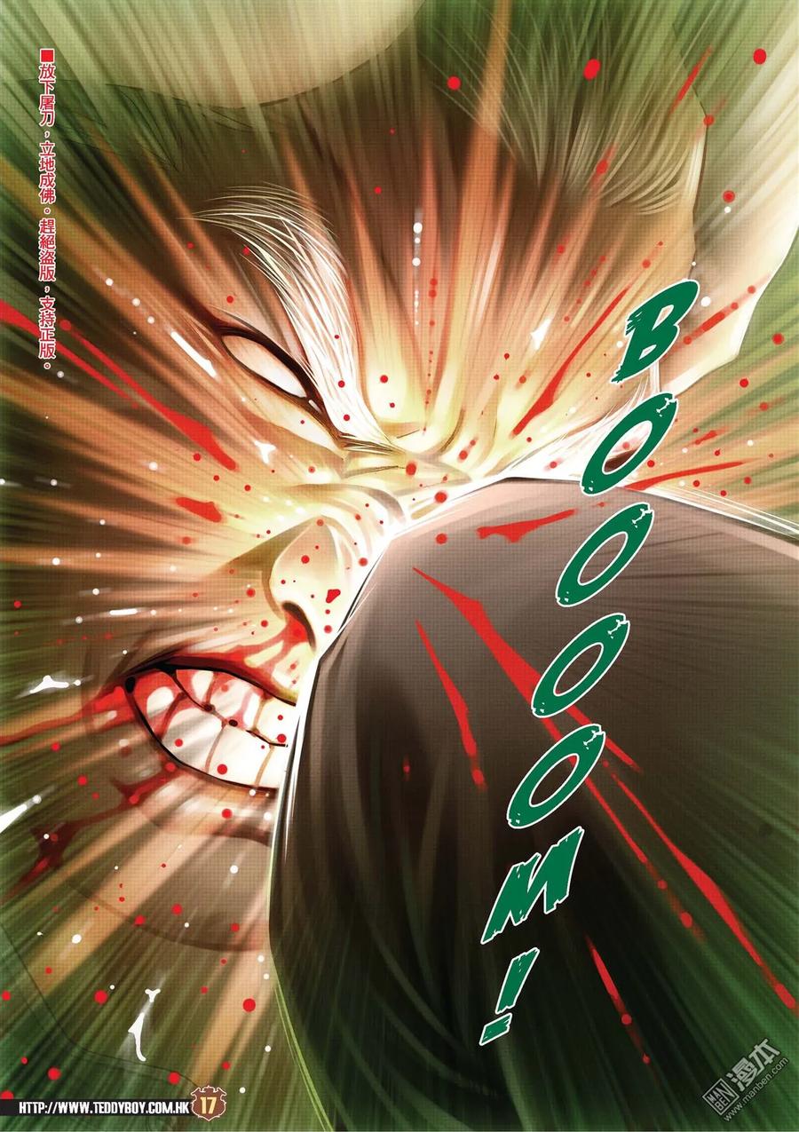 古惑仔 第2053回 定勝負 第16页