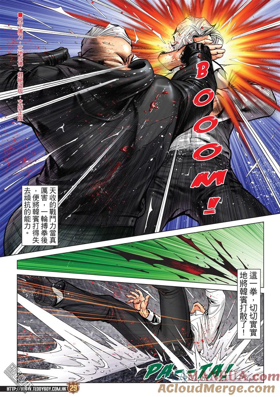 古惑仔 第2053回 定勝負 第27页