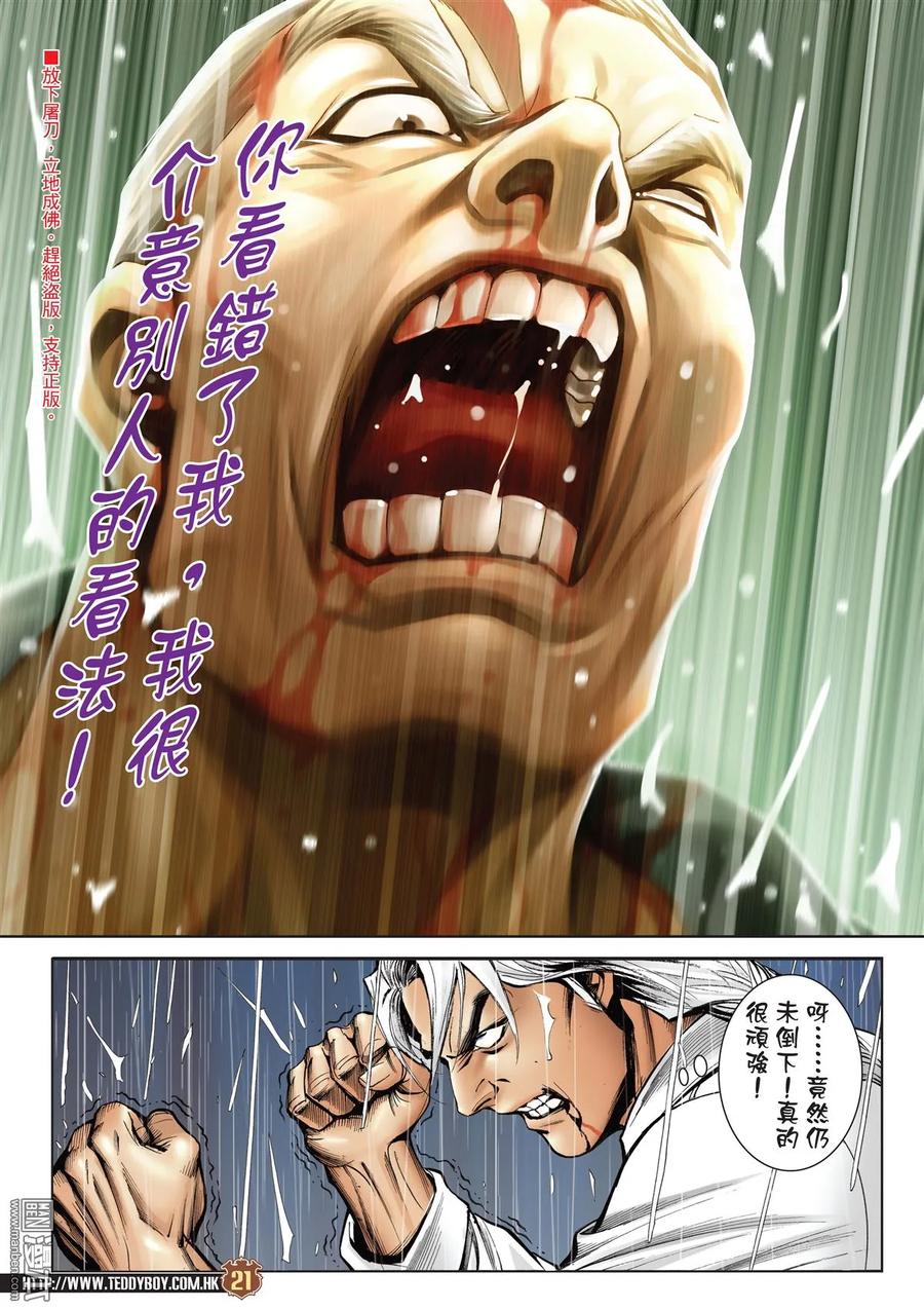 古惑仔 第2053回 定勝負 第20页