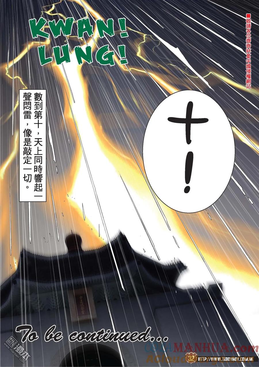 古惑仔 第2053回 定勝負 第29页