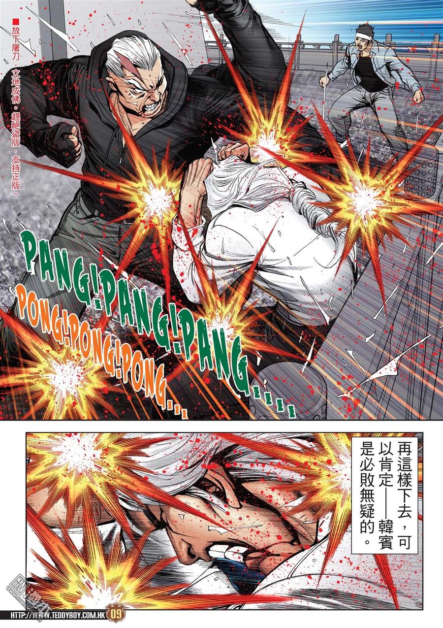 古惑仔 第2053回 定勝負 第8页